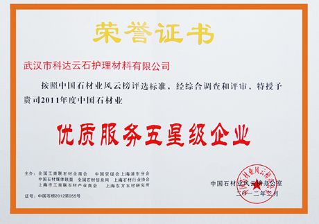 2011 Китайская каменная промышленность в предприятиях пятизвездочного качества обслуживания