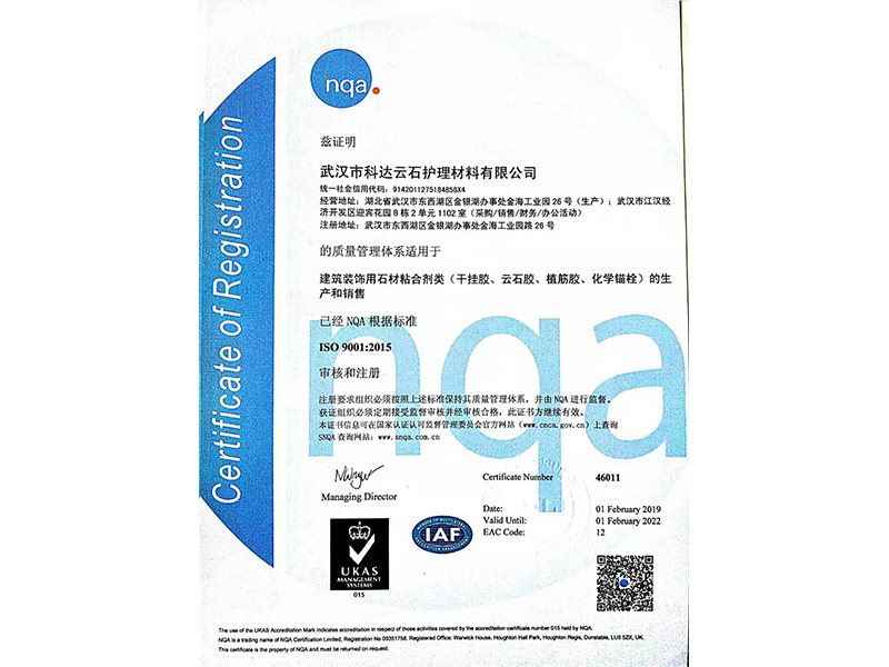 Сертификат системы менеджмента качества NQA