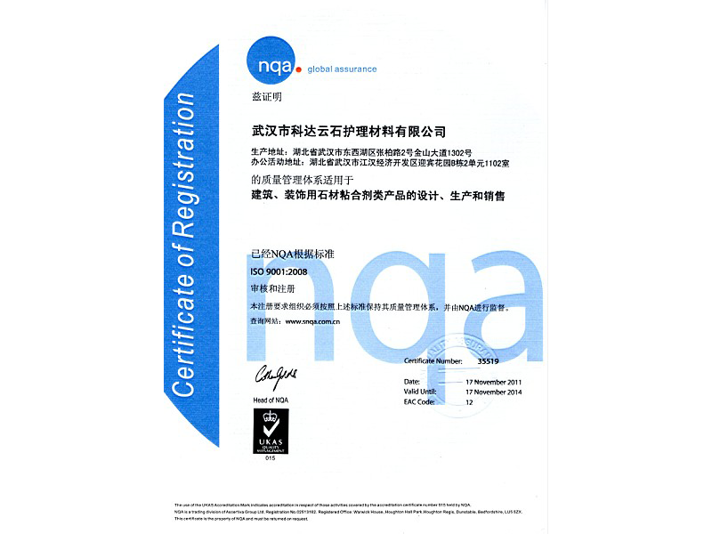 Сертификат системы менеджмента качества NQA