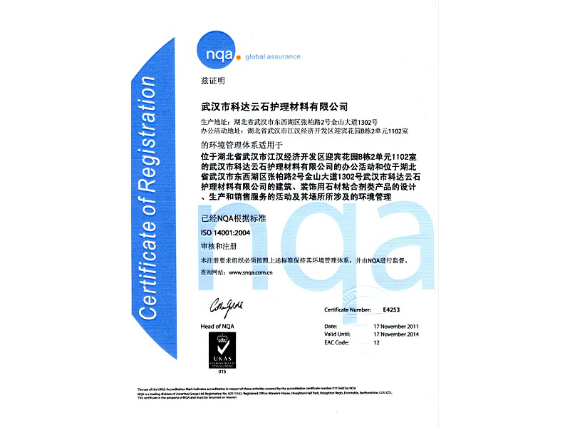 Сертификат системы экологического менеджмента NQA